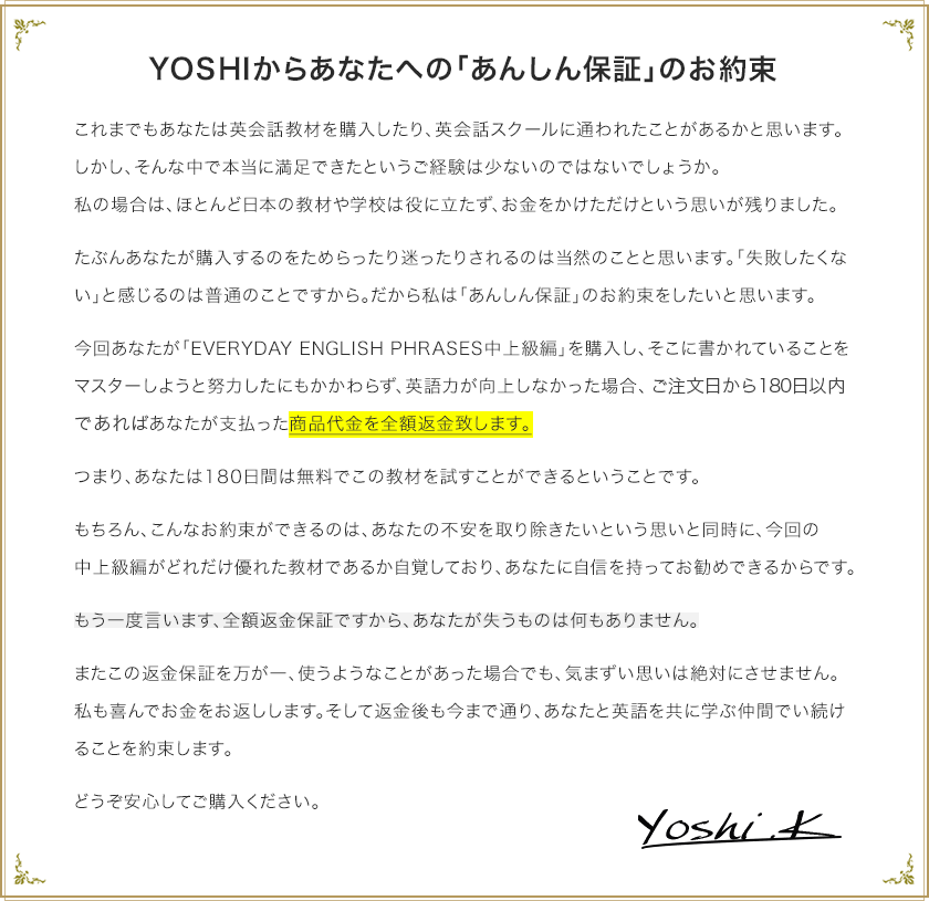 YOSHIからあなたへ「あんしん補償」のお約束